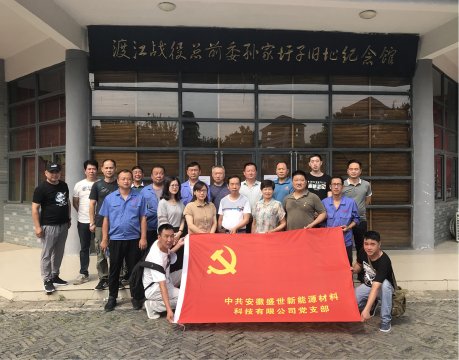 盛世公司黨支部開展慶七一“紅色之旅，不忘初心”主題黨日活動