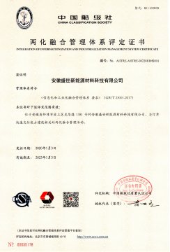 喜訊！盛世新能源順利取得“兩化融合管理體系評定證書”