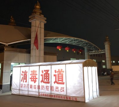 盛世新能源啟用“消毒通道”，為疫情防控增添“新利器”