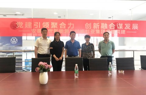 黨建引領聚合力，創(chuàng)新融合謀發(fā)展——安徽盛世新能源與蚌埠虹亞集團開展黨建